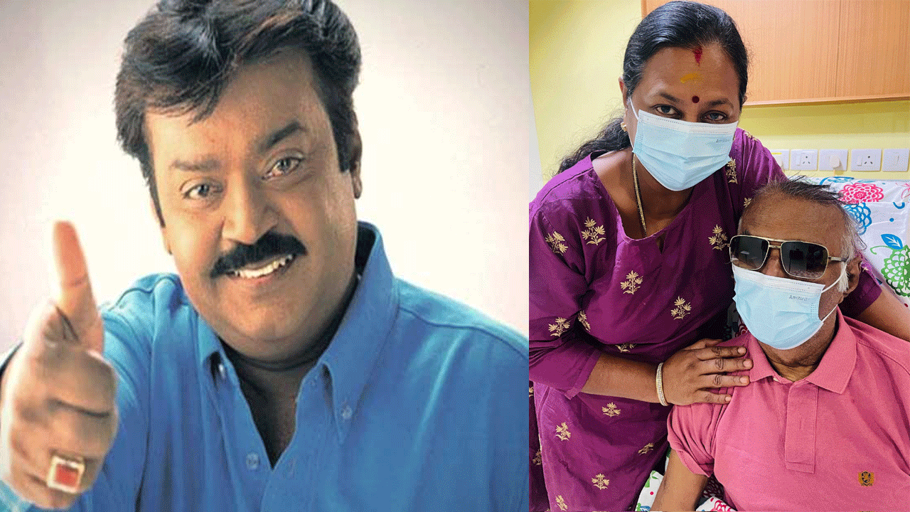 Vijayakanth: కెప్టెన్‌ ఆరోగ్యంపై కీలక అప్డేట్.. విజయ కాంత్‌ లేటెస్ట్‌ ఫొటోలను విడుదల చేసిన సతీమణి