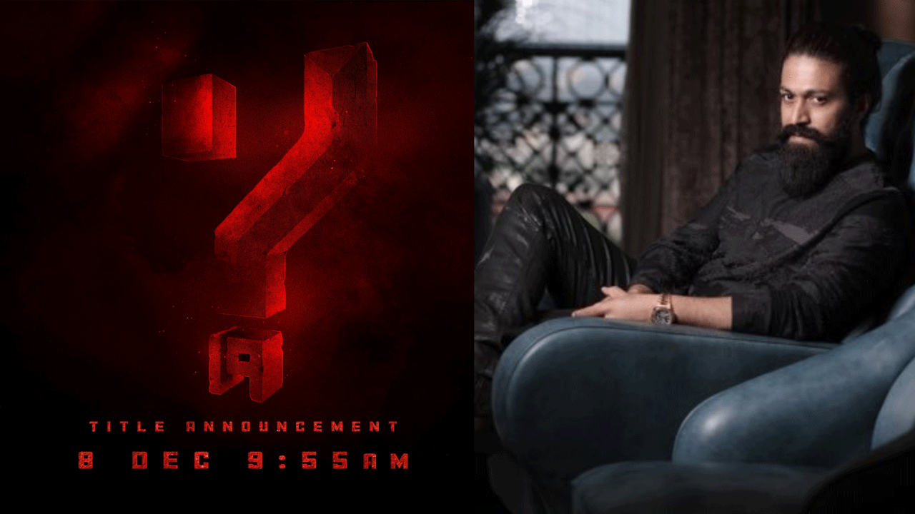 యష్ హీరోగా నటించే 19వ సినిమా టైటిల్ను ఈ నెల 8న ఉదయం 9.55కి ప్రకటిస్తామని అనౌన్స్ చేశారు మేకర్స్. కేవీయన్ సంస్థ ఈ సినిమాను నిర్మిస్తోంది. గీతూ మోహన్దాస్ డైరక్షన్ చేస్తారని సమాచారం. కేజీయఫ్2 తర్వాత యష్ నటిస్తున్న సినిమా ఇదే.