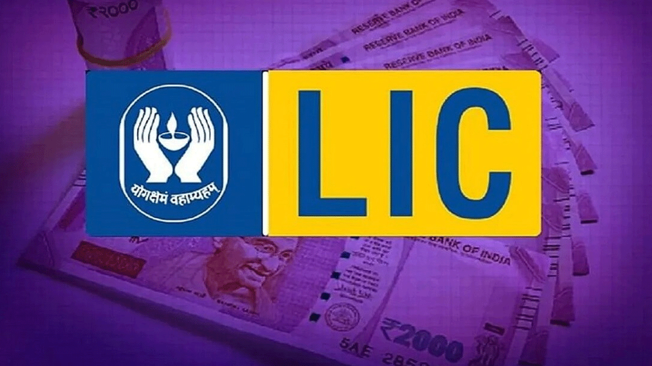 LIC: రూ. 200 సేవింగ్ చేస్తే రూ. 28 లక్షలు పొందొచ్చు.. ఎల్‌ఐసీ నుంచి సూపర్ ప్లాన్‌