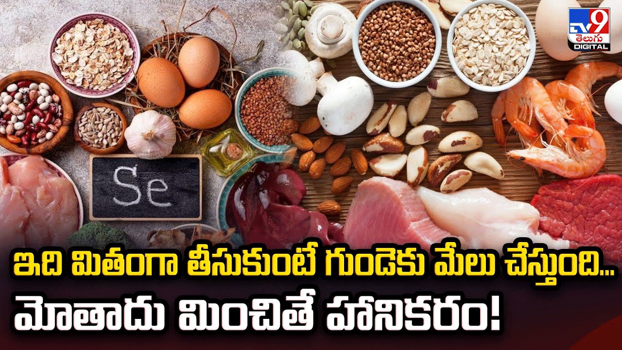 ఇది మితంగా తీసుకుంటే గుండెకు మేలు చేస్తుంది.. మోతాదు మించితే హానికరం ఇది మితంగా తీసుకుంటే గుండెకు మేలు చేస్తుంది.. మోతాదు మించితే హానికరం