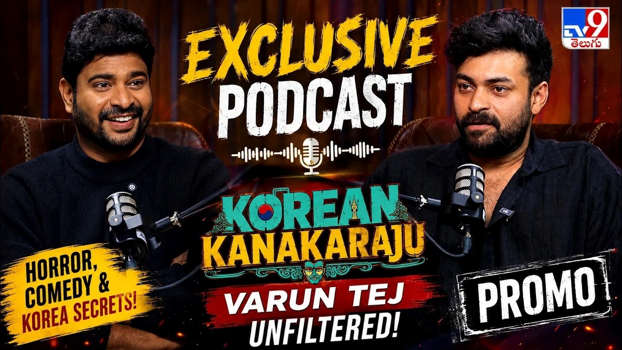 Varun Tej: చిరు పవన్ మీరు అందరూ ఎప్పడు కలిసి నటిస్తారు ?.. ఫస్ట్ టైమ్ తన లవ్ స్టోరీ చెప్పిన వరుణ్ తేజ్..